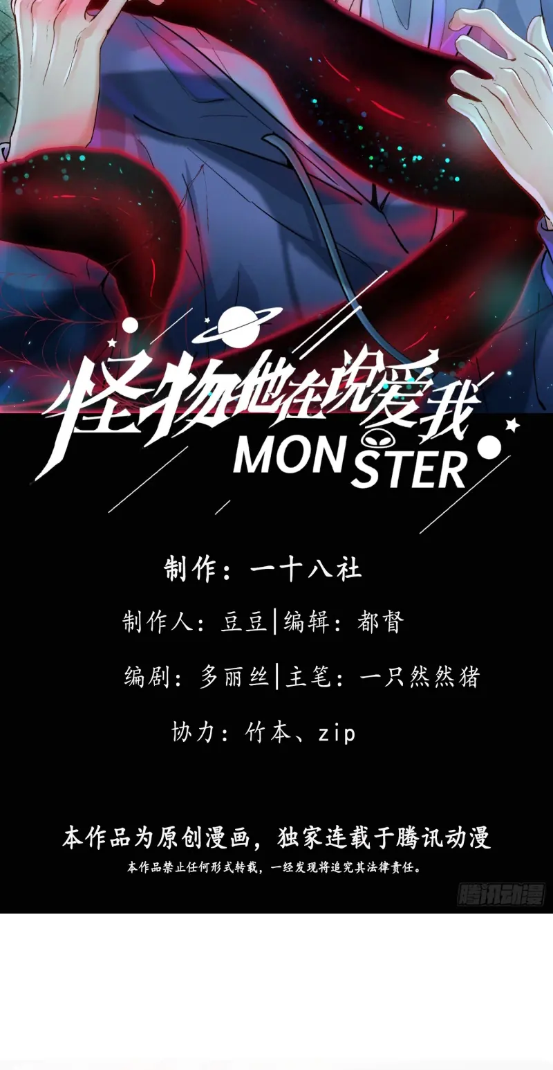Quái Vật Nói Hắn Yêu Tôi Chapter 13 - Trang 3