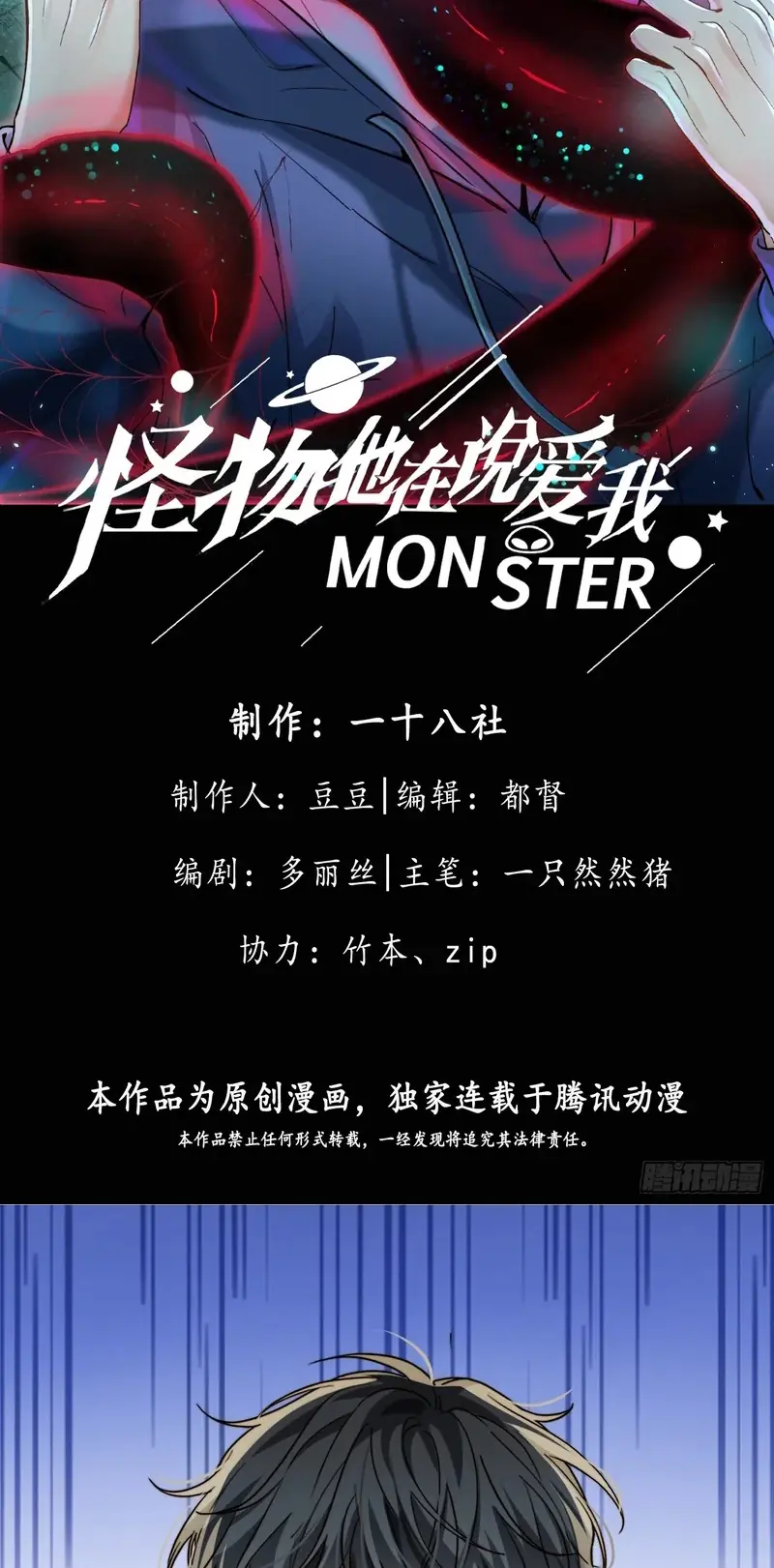 Quái Vật Nói Hắn Yêu Tôi Chapter 16 - Trang 3