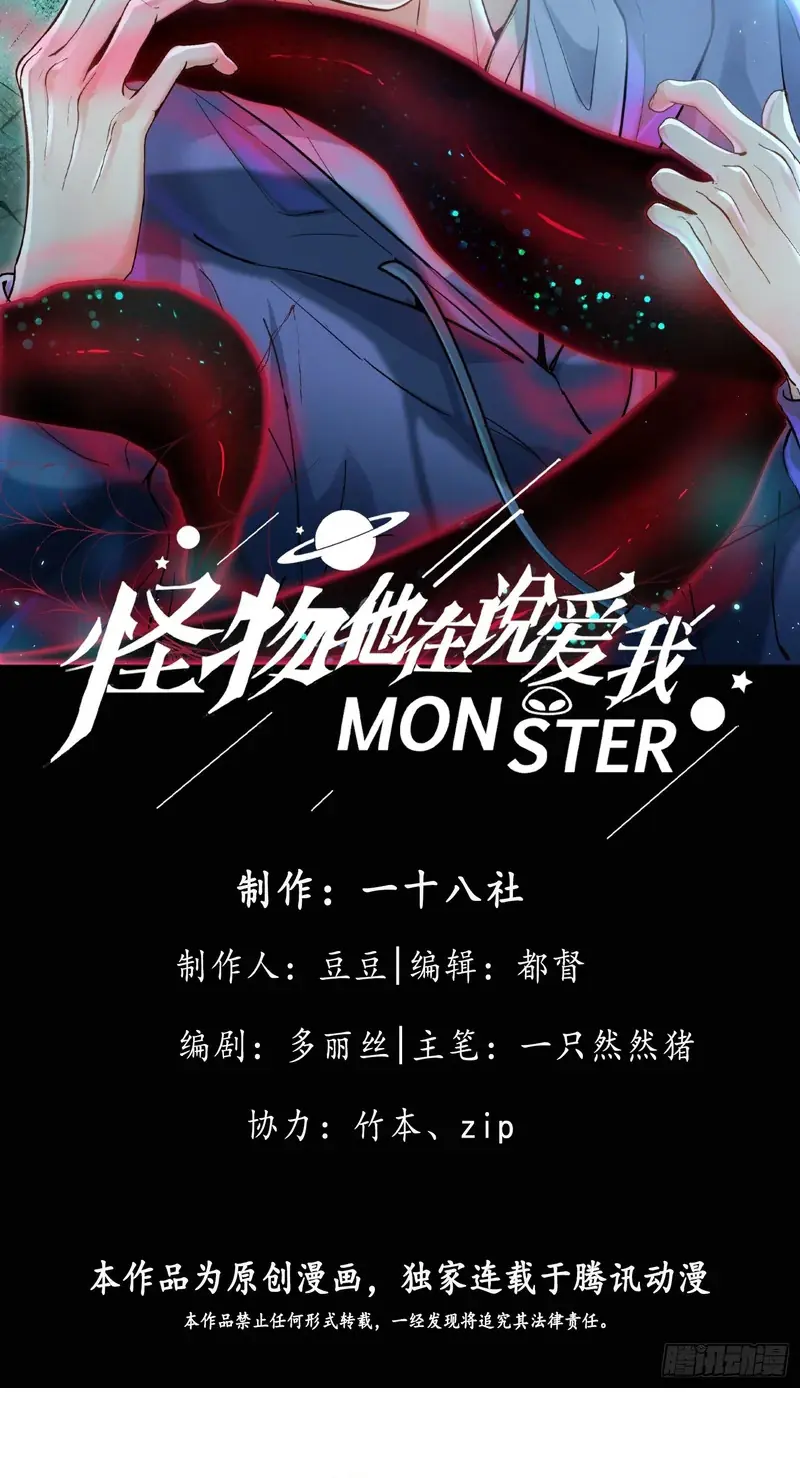 Quái Vật Nói Hắn Yêu Tôi Chapter 17 - Trang 3