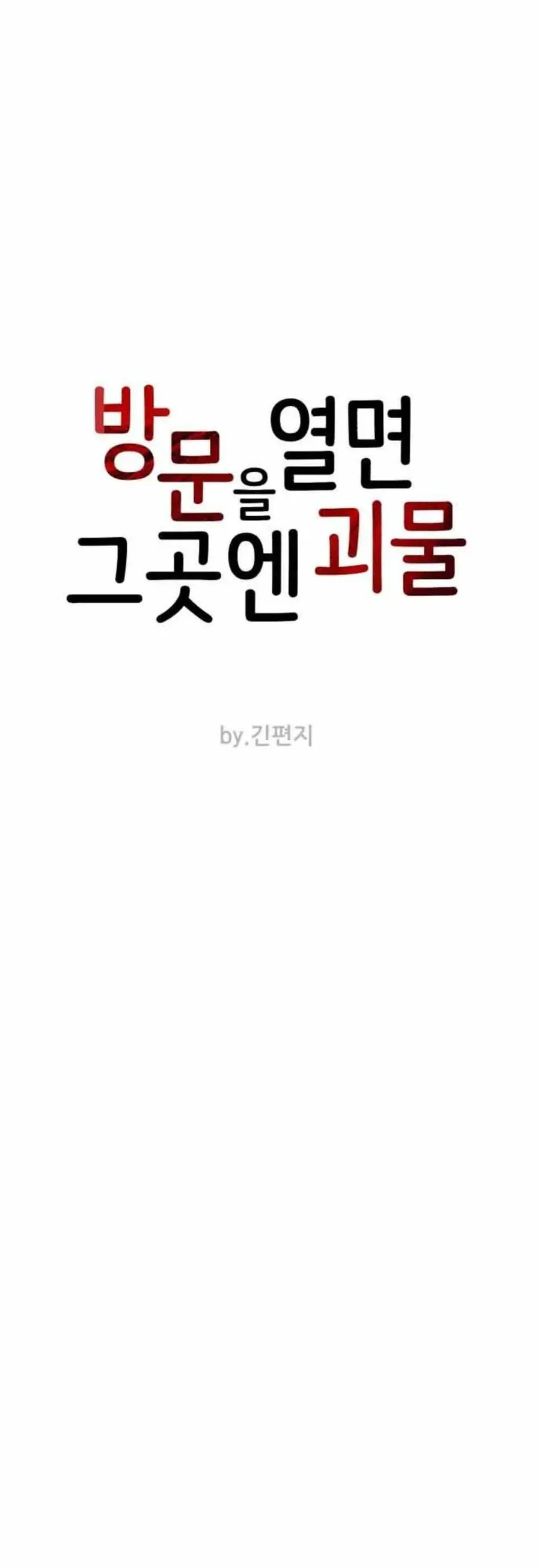 Quái Vật Sau Cánh Cửa Chapter 7.4 - Trang 42