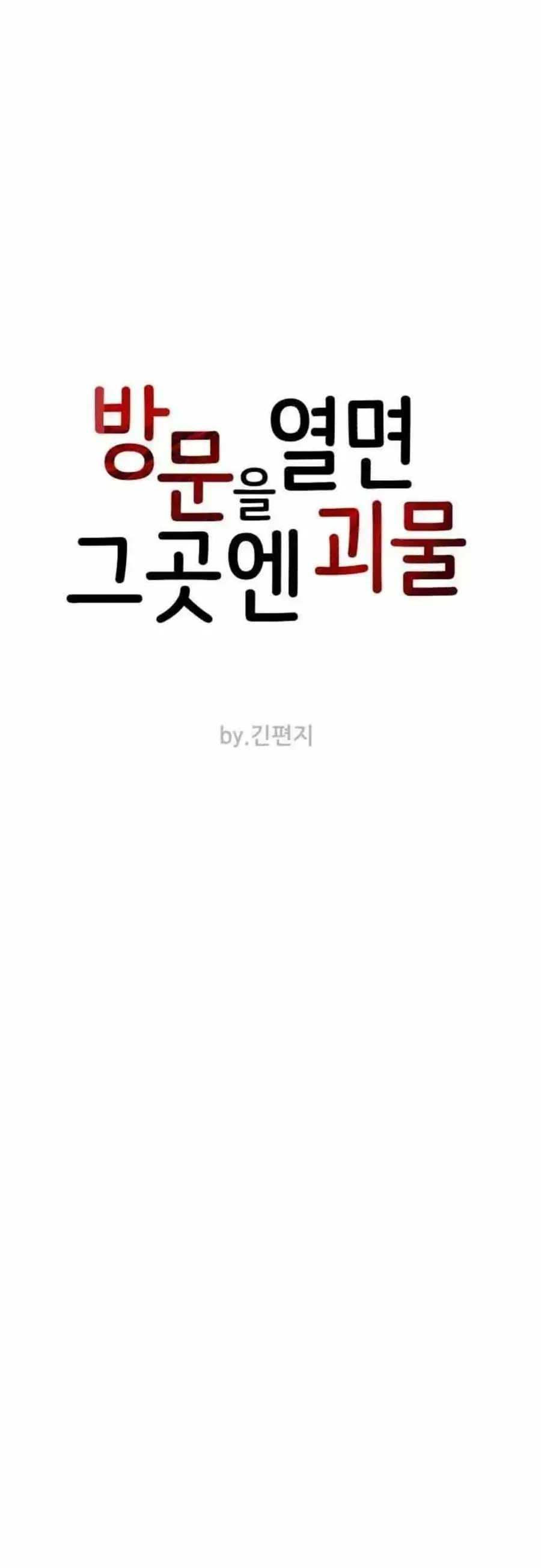 Quái Vật Sau Cánh Cửa Chapter 9.3 - Trang 44