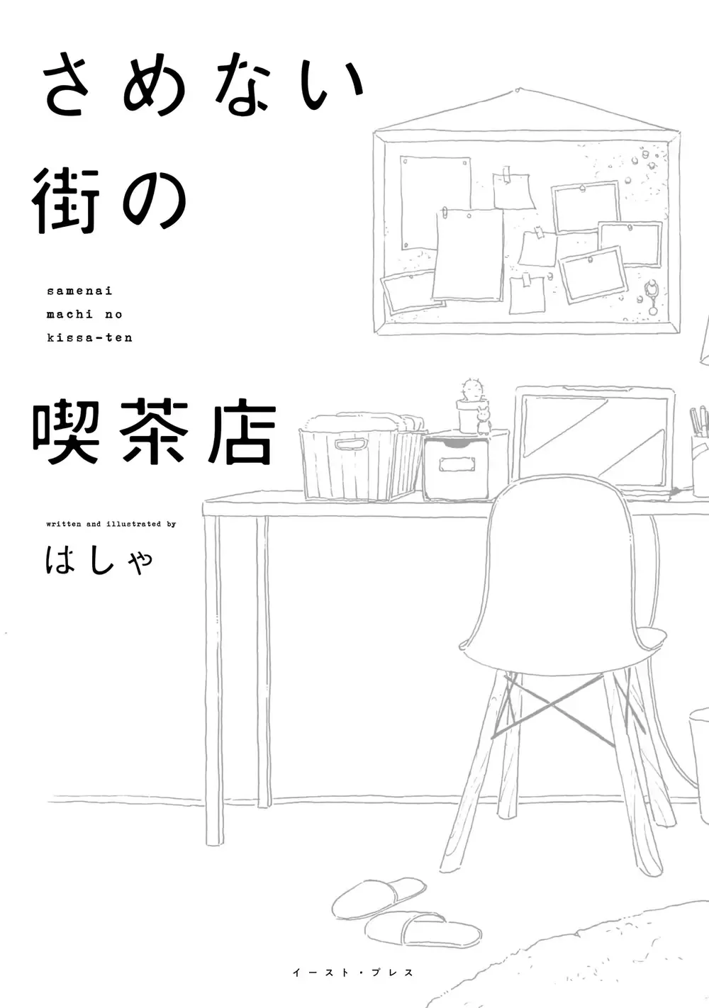 Quán Cà Phê Ở Thị Trấn Không Bao Giờ Tỉnh Giấc Chapter 1 - Trang 6