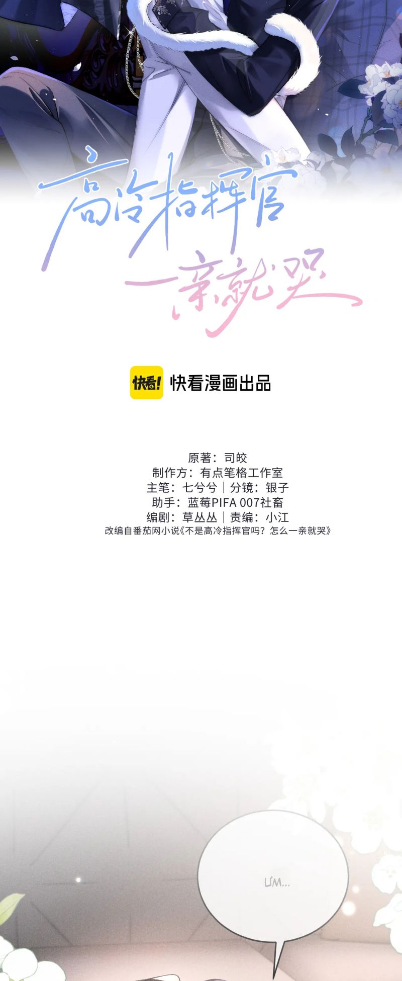 Quan Chỉ Huy Cao Lãnh Hễ Hôn Là Khóc Chapter 22 - Trang 5