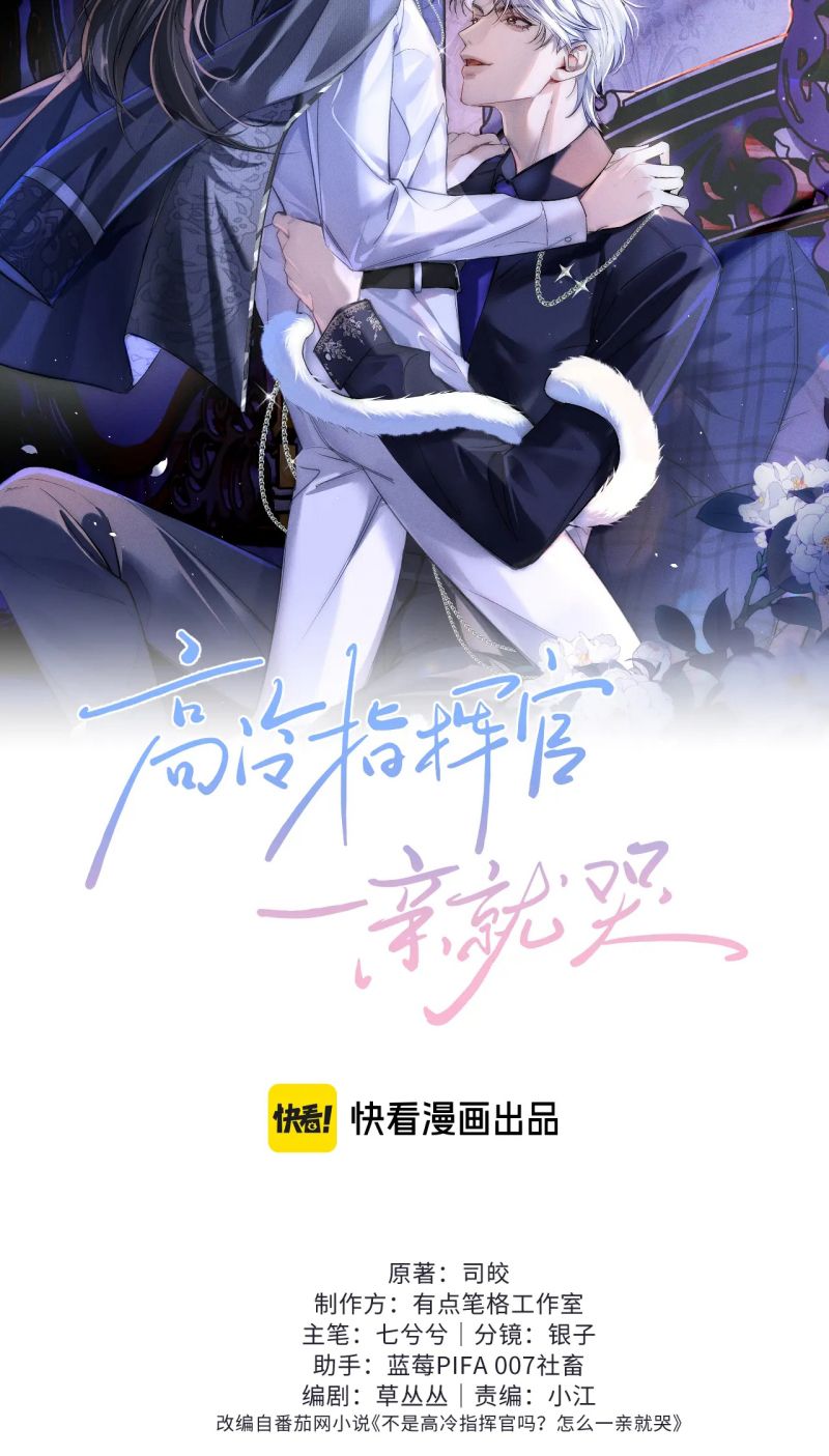 Quan Chỉ Huy Cao Lãnh Hễ Hôn Là Khóc Chapter 23 - Trang 11