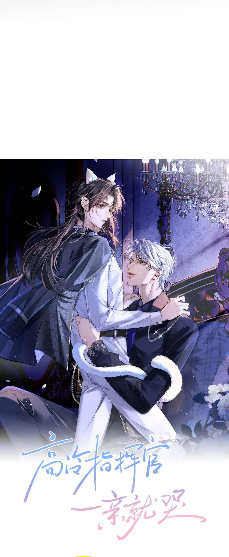 Quan Chỉ Huy Cao Lãnh Hễ Hôn Là Khóc Chapter 25 - Trang 22