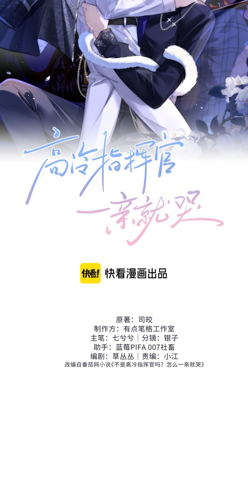 Quan Chỉ Huy Cao Lãnh Hễ Hôn Là Khóc Chapter 29 - Trang 2