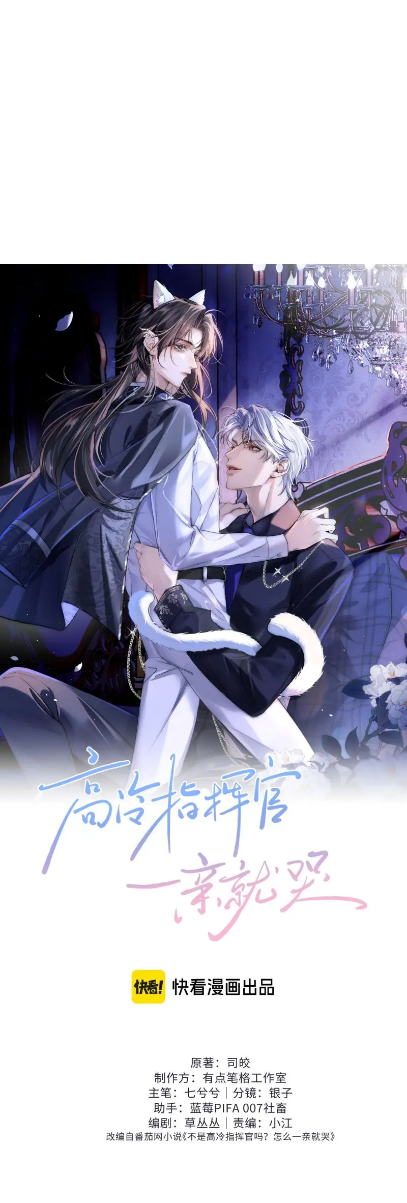 Quan Chỉ Huy Cao Lãnh Hễ Hôn Là Khóc Chapter 30 - Trang 6