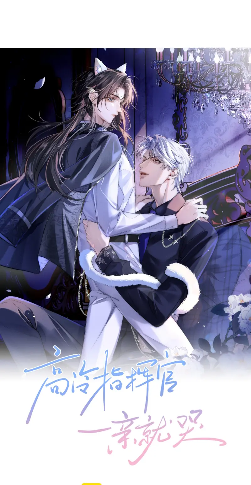 Quan Chỉ Huy Cao Lãnh Hễ Hôn Là Khóc Chapter 31 - Trang 16