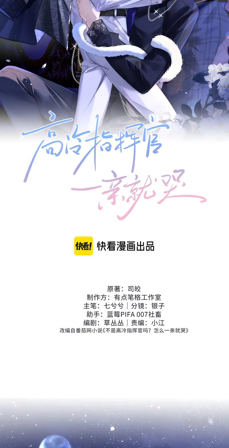 Quan Chỉ Huy Cao Lãnh Hễ Hôn Là Khóc Chapter 34 - Trang 3