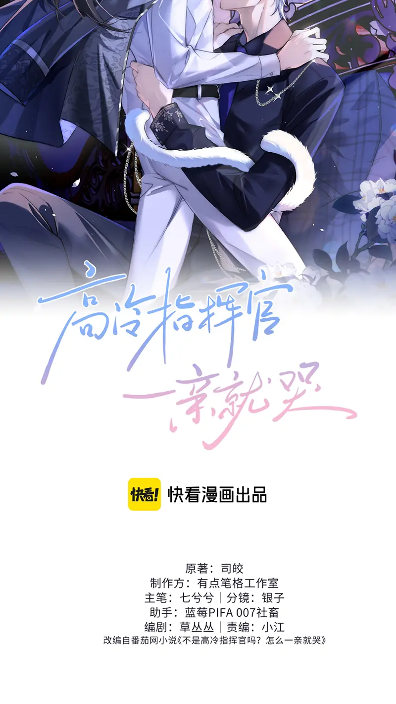 Quan Chỉ Huy Cao Lãnh Hễ Hôn Là Khóc Chapter 38 - Trang 3