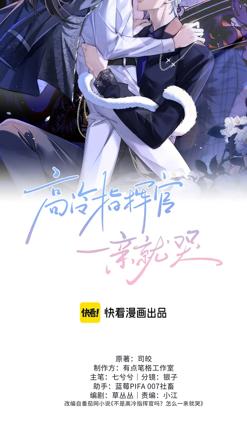 Quan Chỉ Huy Cao Lãnh Hễ Hôn Là Khóc Chapter 40 - Trang 3