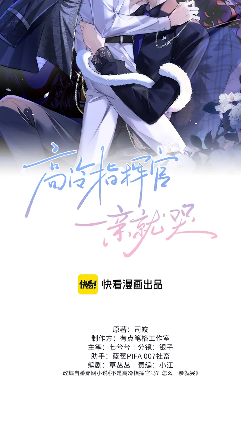 Quan Chỉ Huy Cao Lãnh Hễ Hôn Là Khóc Chapter 45 - Trang 3