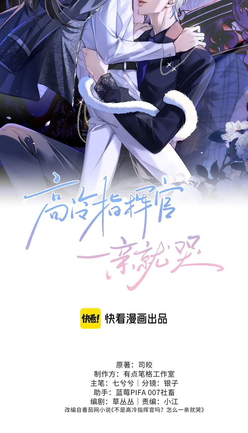 Quan Chỉ Huy Cao Lãnh Hễ Hôn Là Khóc Chapter 49 - Trang 3