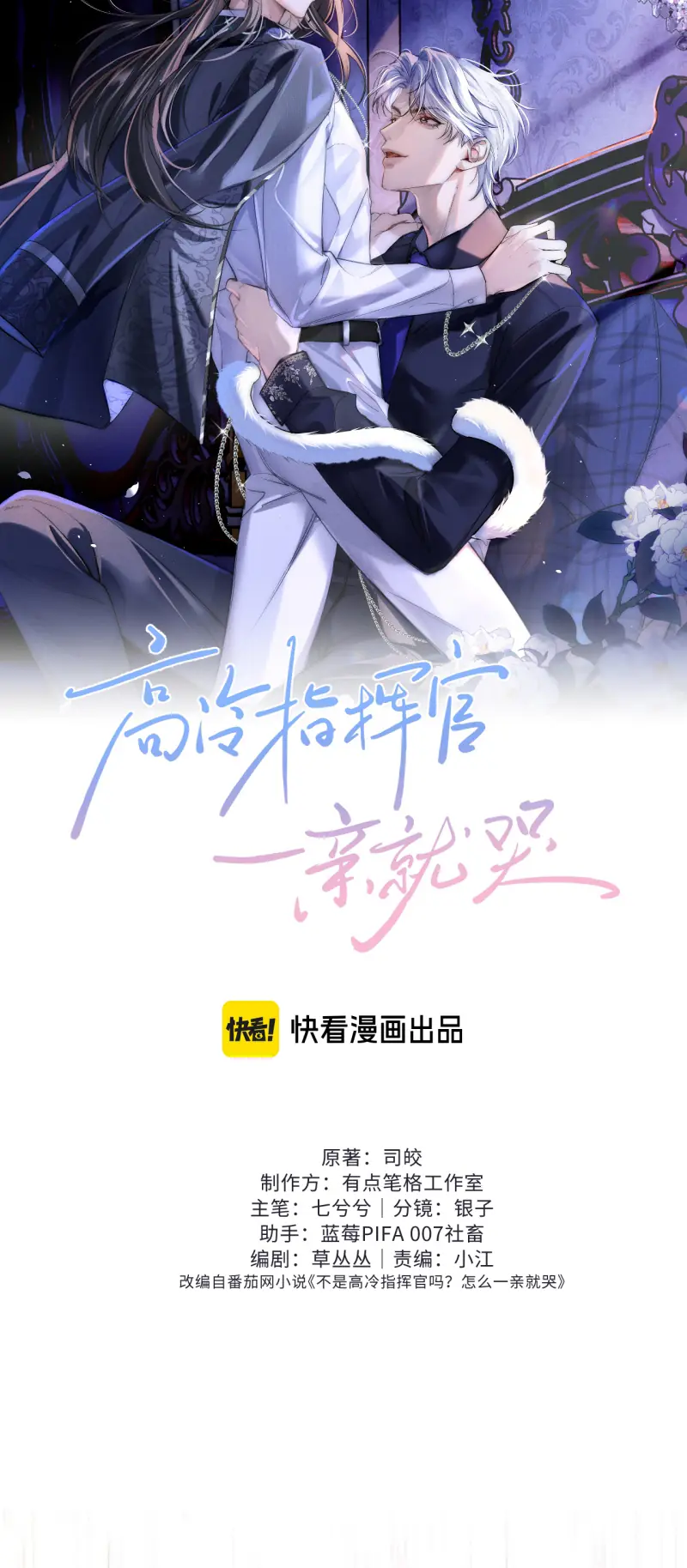 Quan Chỉ Huy Cao Lãnh Hễ Hôn Là Khóc Chapter 50 - Trang 15
