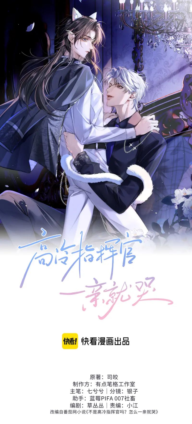 Quan Chỉ Huy Cao Lãnh Hễ Hôn Là Khóc Chapter 51 - Trang 3