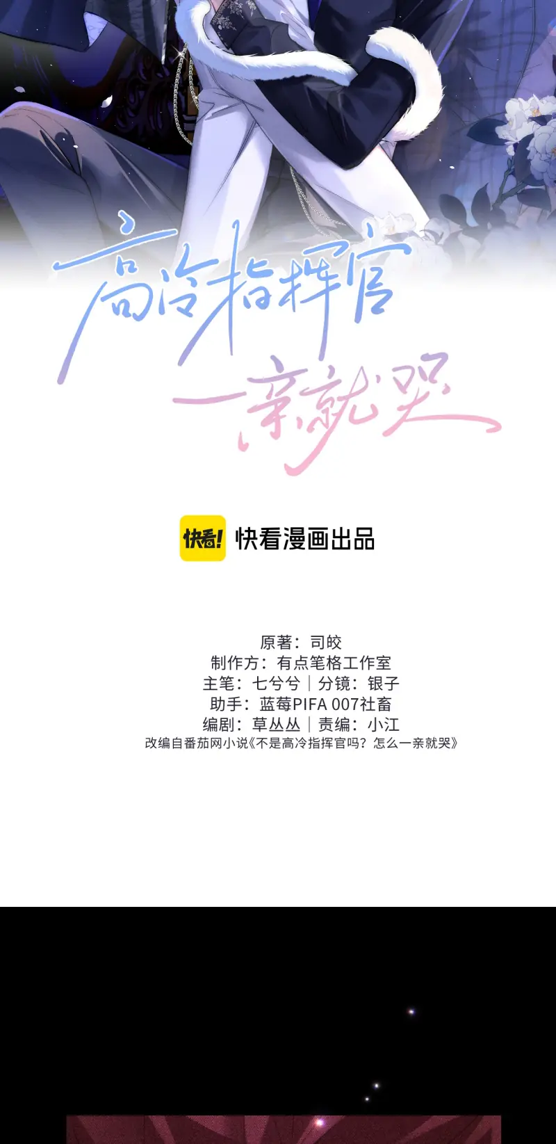 Quan Chỉ Huy Cao Lãnh Hễ Hôn Là Khóc Chapter 52 - Trang 3
