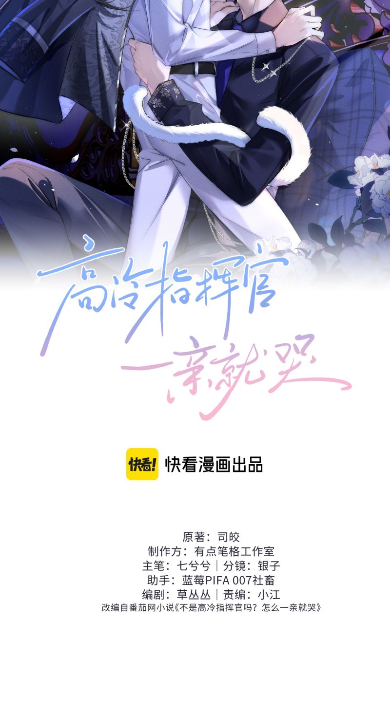 Quan Chỉ Huy Cao Lãnh Hễ Hôn Là Khóc Chapter 56 - Trang 3
