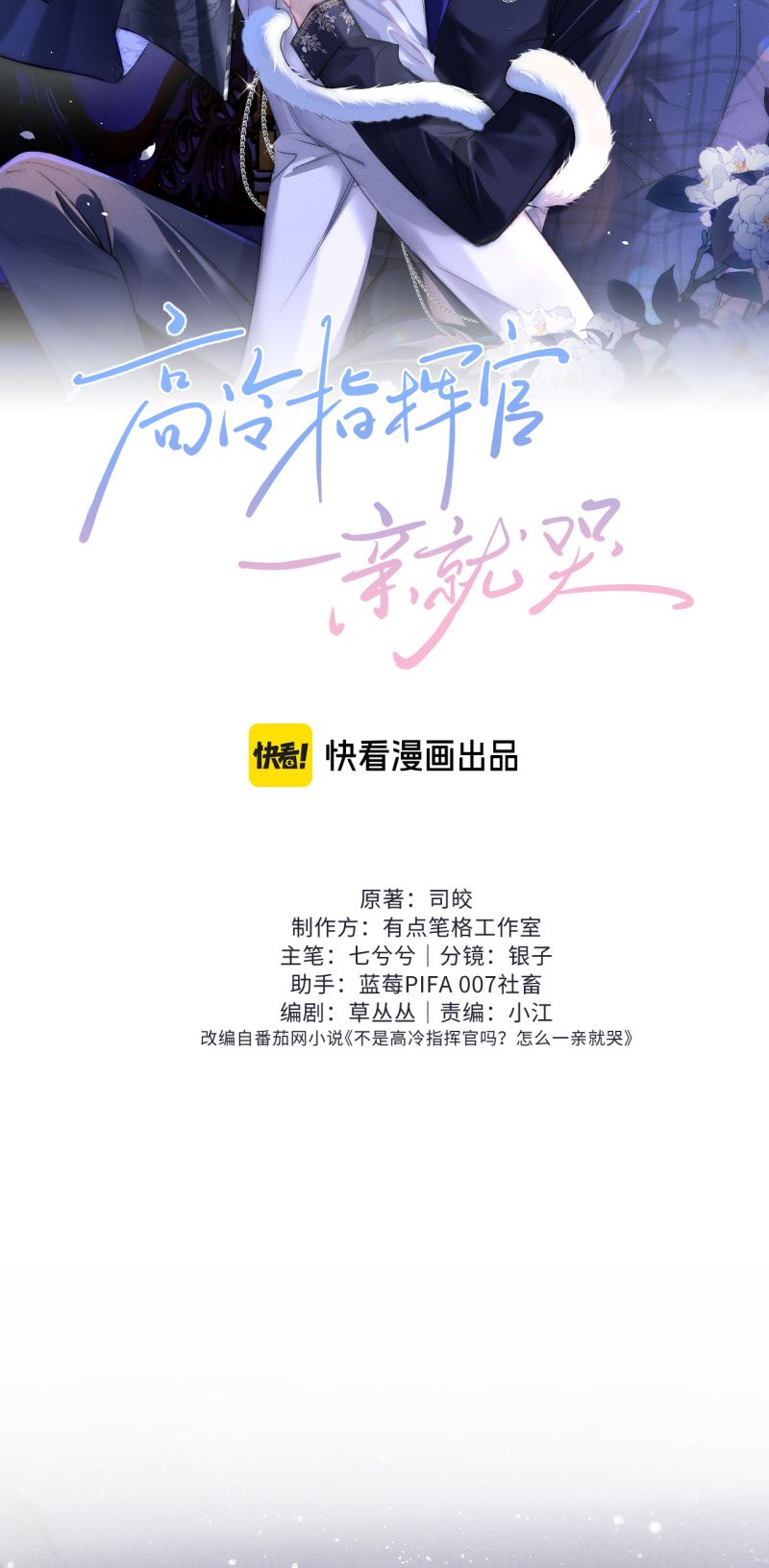 Quan Chỉ Huy Cao Lãnh Hễ Hôn Là Khóc Chapter 57 - Trang 3