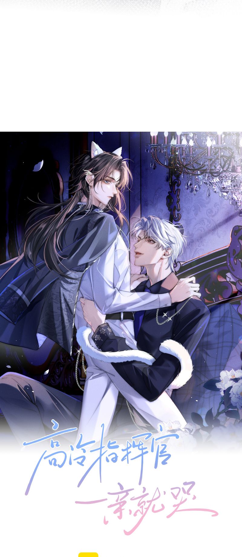 Quan Chỉ Huy Cao Lãnh Hễ Hôn Là Khóc Chapter 58 - Trang 15