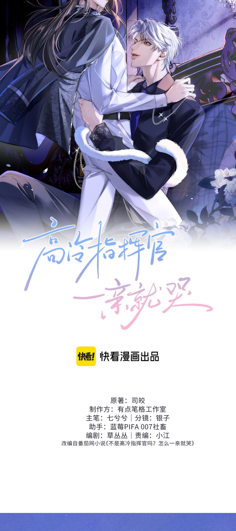 Quan Chỉ Huy Cao Lãnh Hễ Hôn Là Khóc Chapter 62 - Trang 21