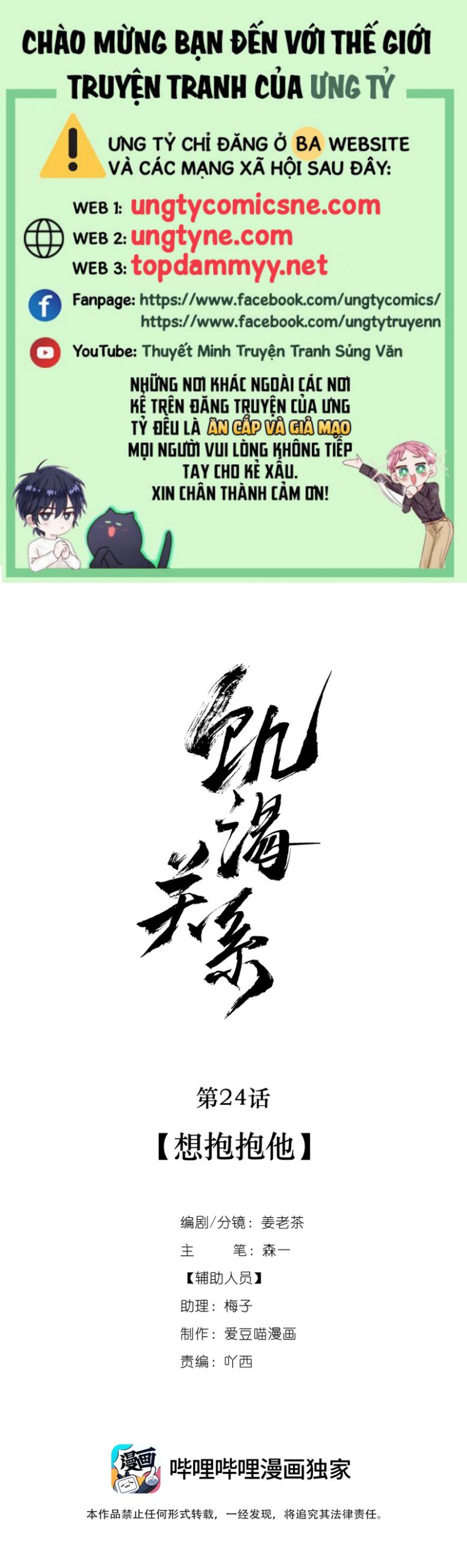 Quan Hệ Khao Khát Chapter 24 - Trang 1