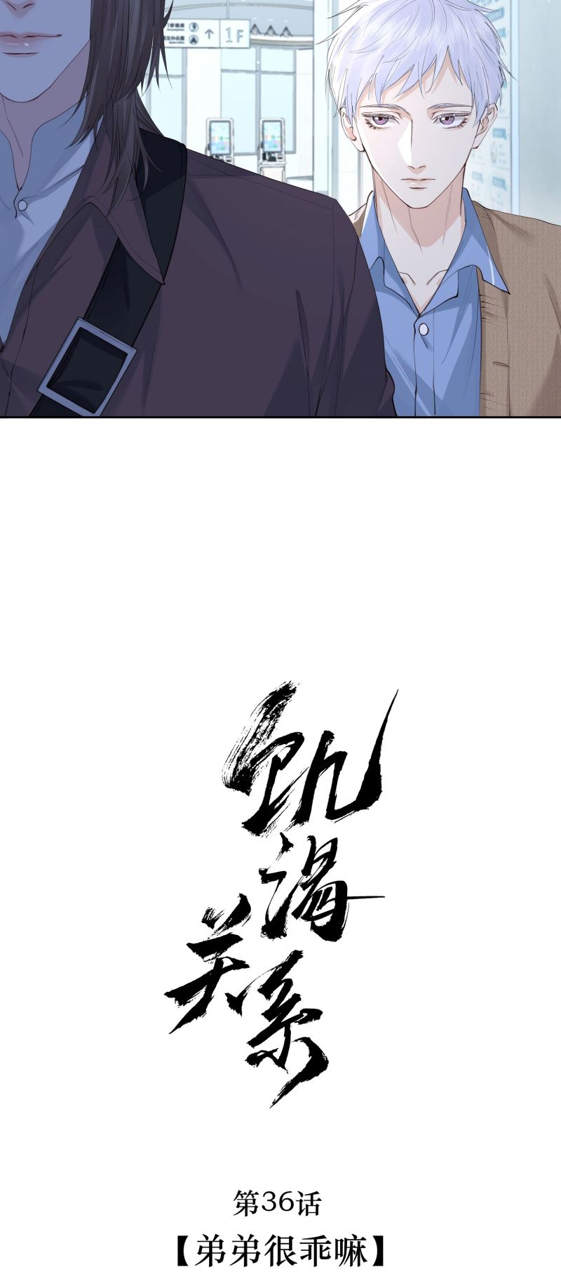 Quan Hệ Khao Khát Chapter 36 - Trang 11