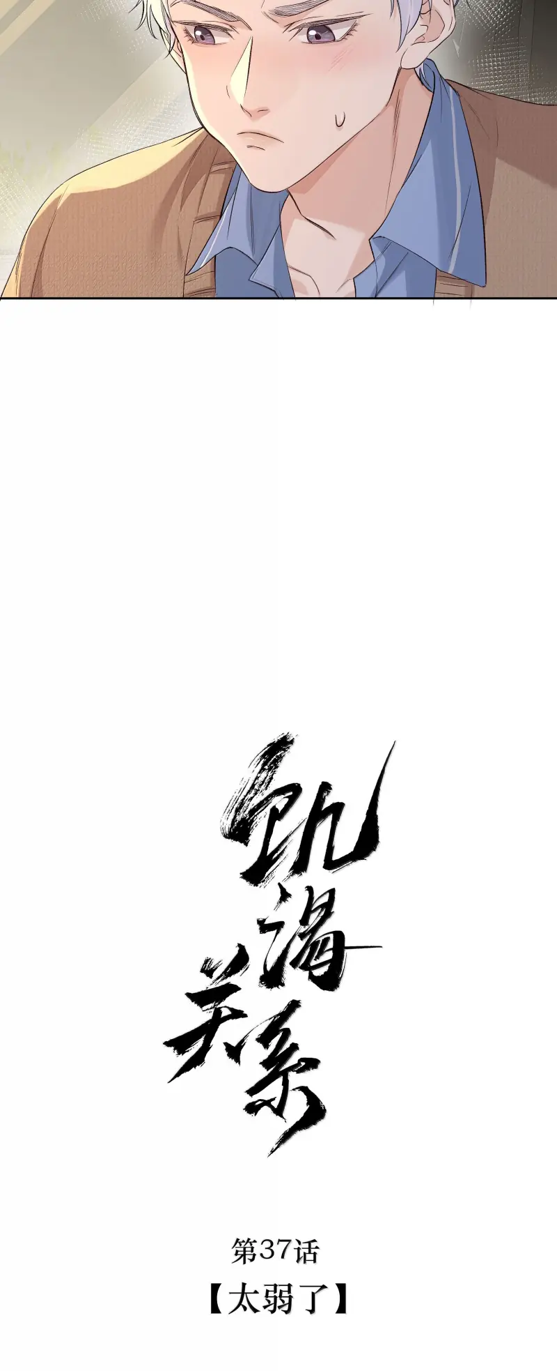 Quan Hệ Khao Khát Chapter 37 - Trang 7