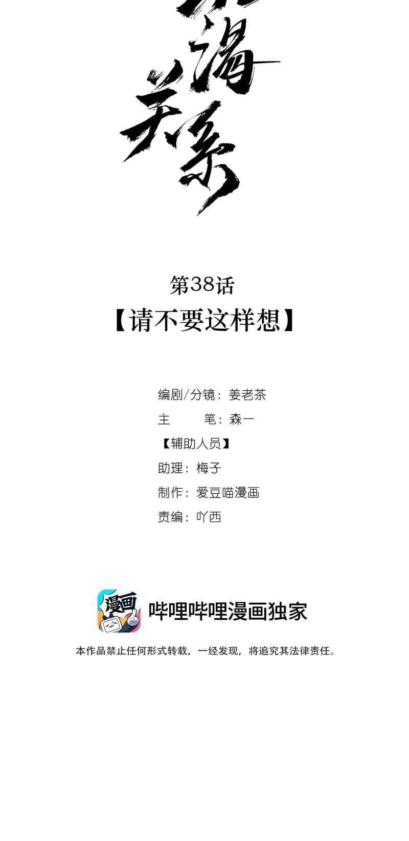 Quan Hệ Khao Khát Chapter 38 - Trang 5