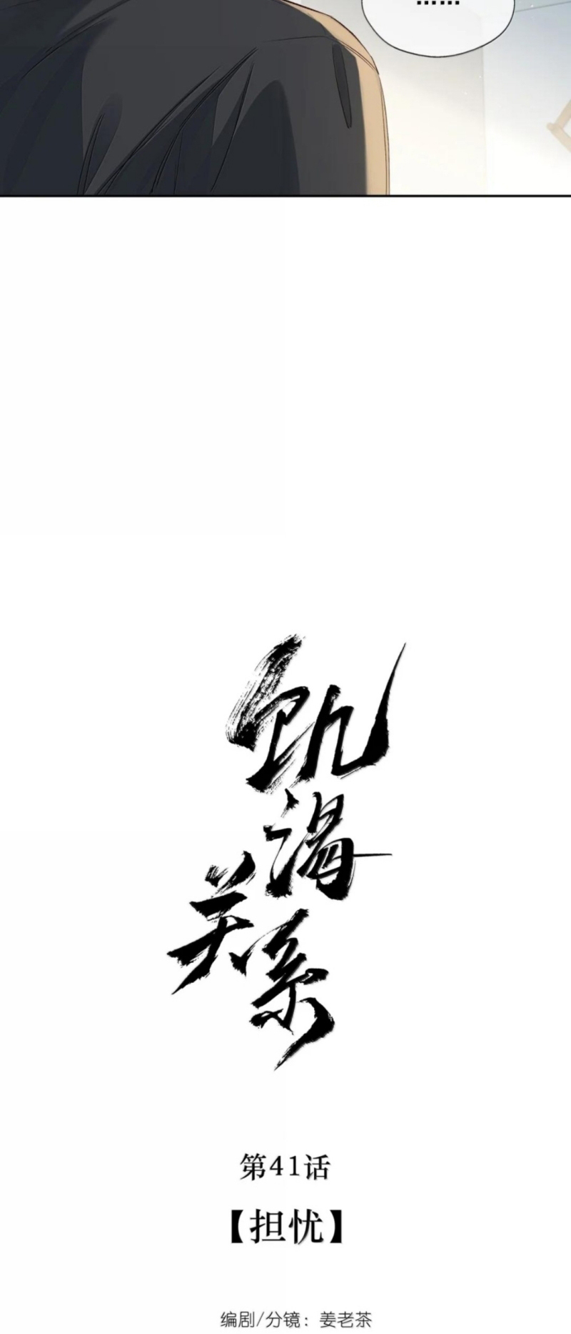 Quan Hệ Khao Khát Chapter 41 - Trang 6