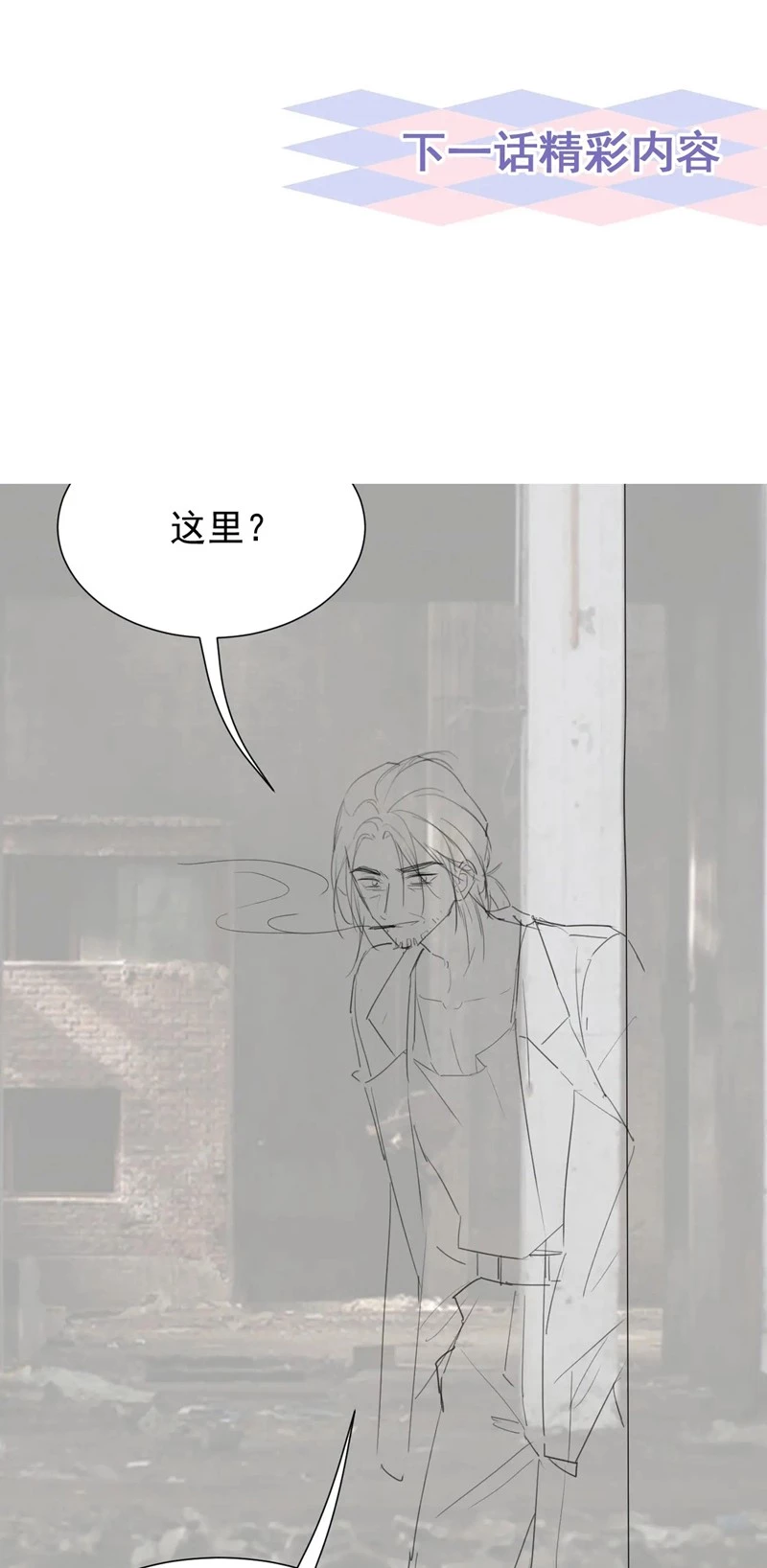 Quan Hệ Thế Thân Chapter 123 - Trang 25