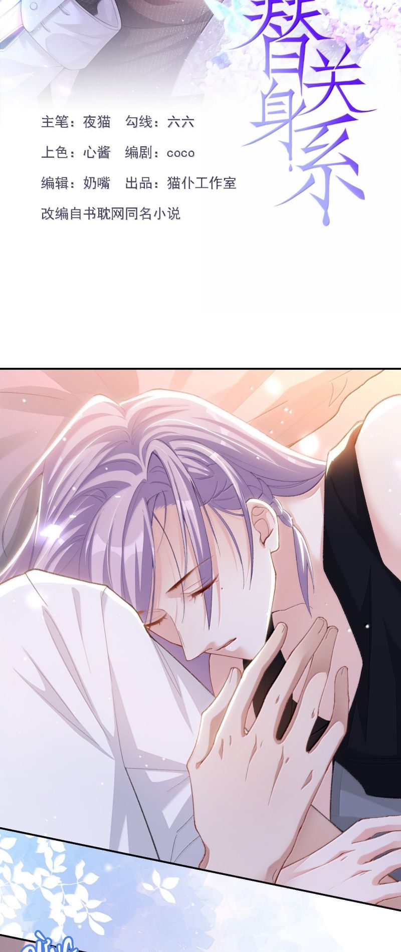 Quan Hệ Thế Thân Chapter 216 - Trang 3