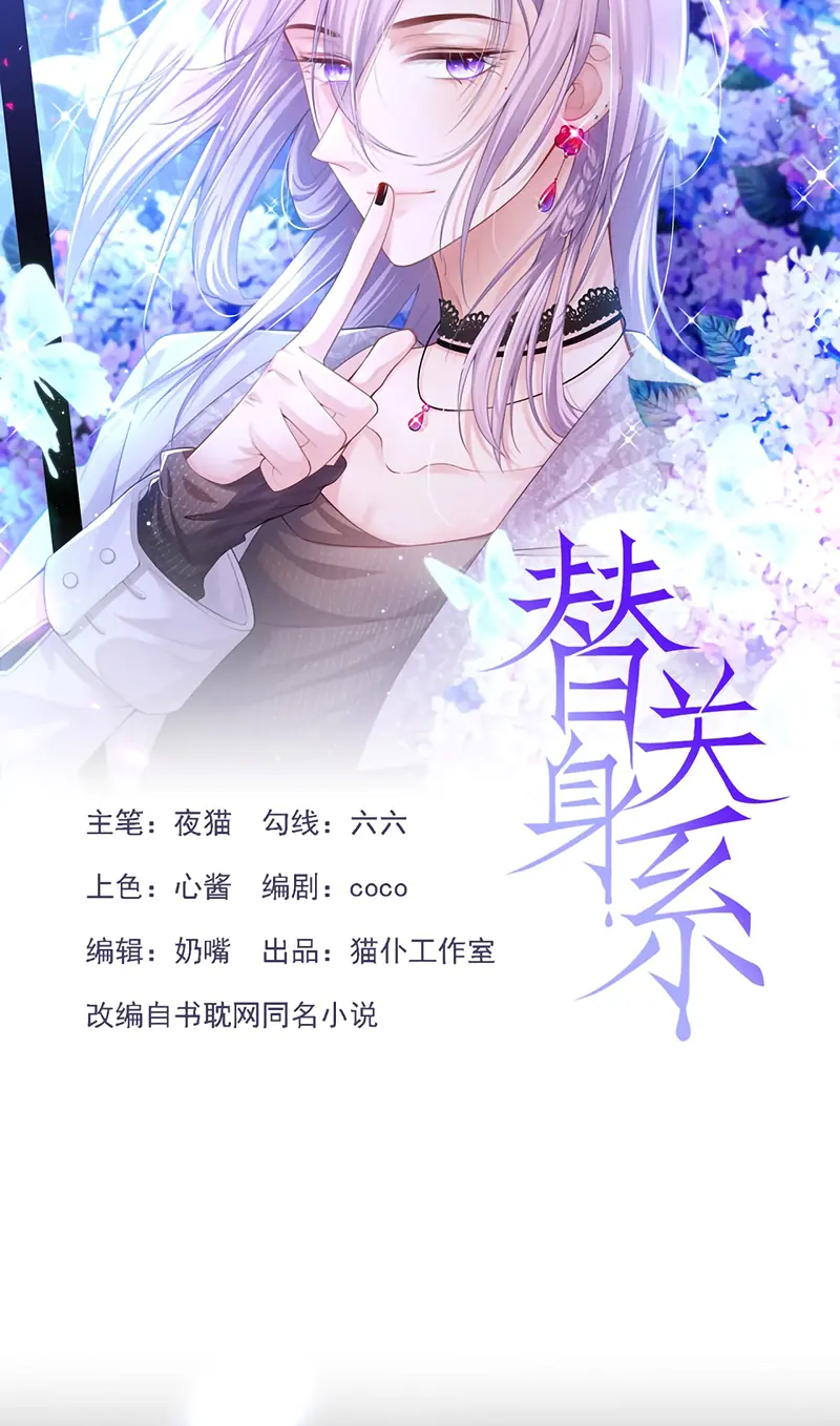 Quan Hệ Thế Thân Chapter 221 - Trang 3