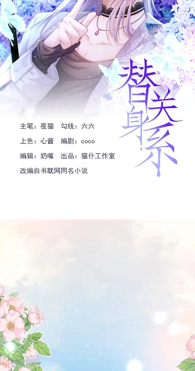 Quan Hệ Thế Thân Chapter 223 - Trang 3