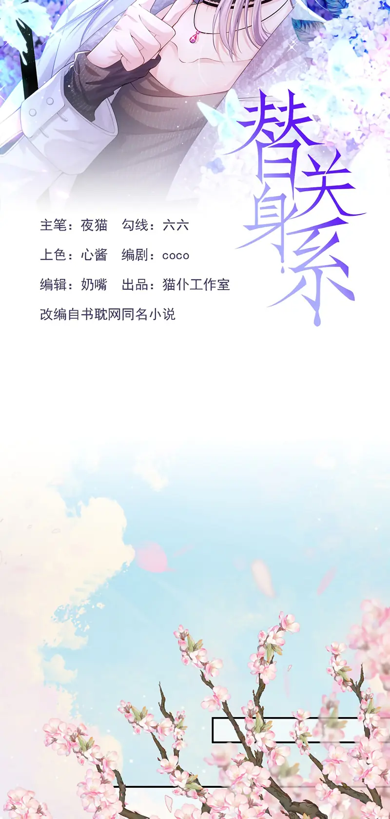 Quan Hệ Thế Thân Chapter 233 - Trang 3
