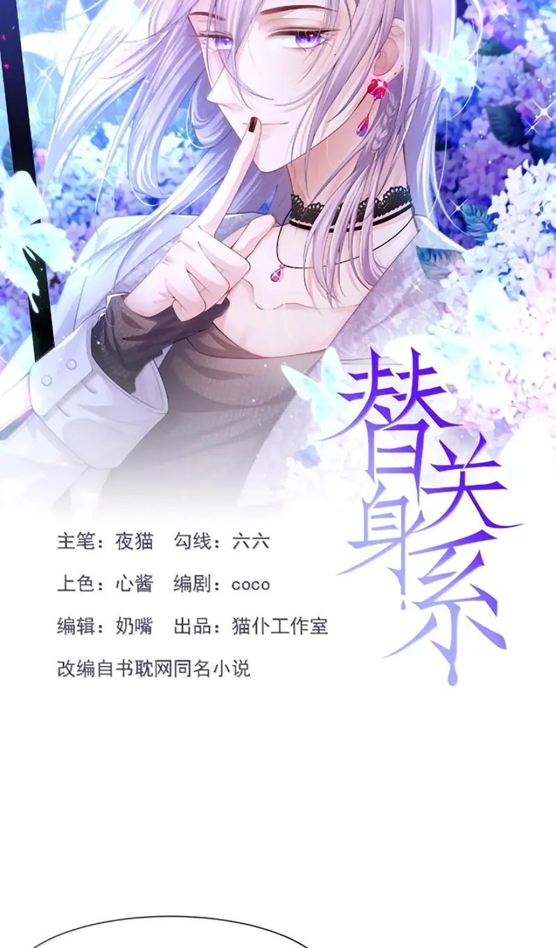 Quan Hệ Thế Thân Chapter 234 - Trang 3