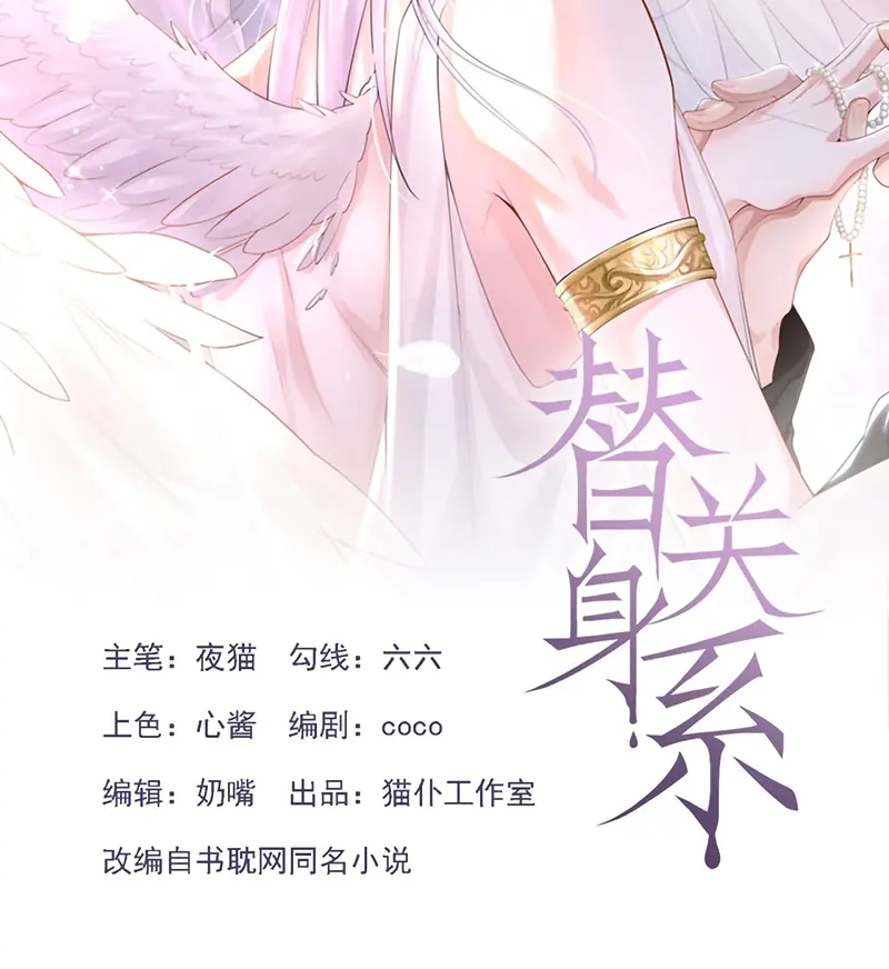 Quan Hệ Thế Thân Chapter 236 - Trang 3