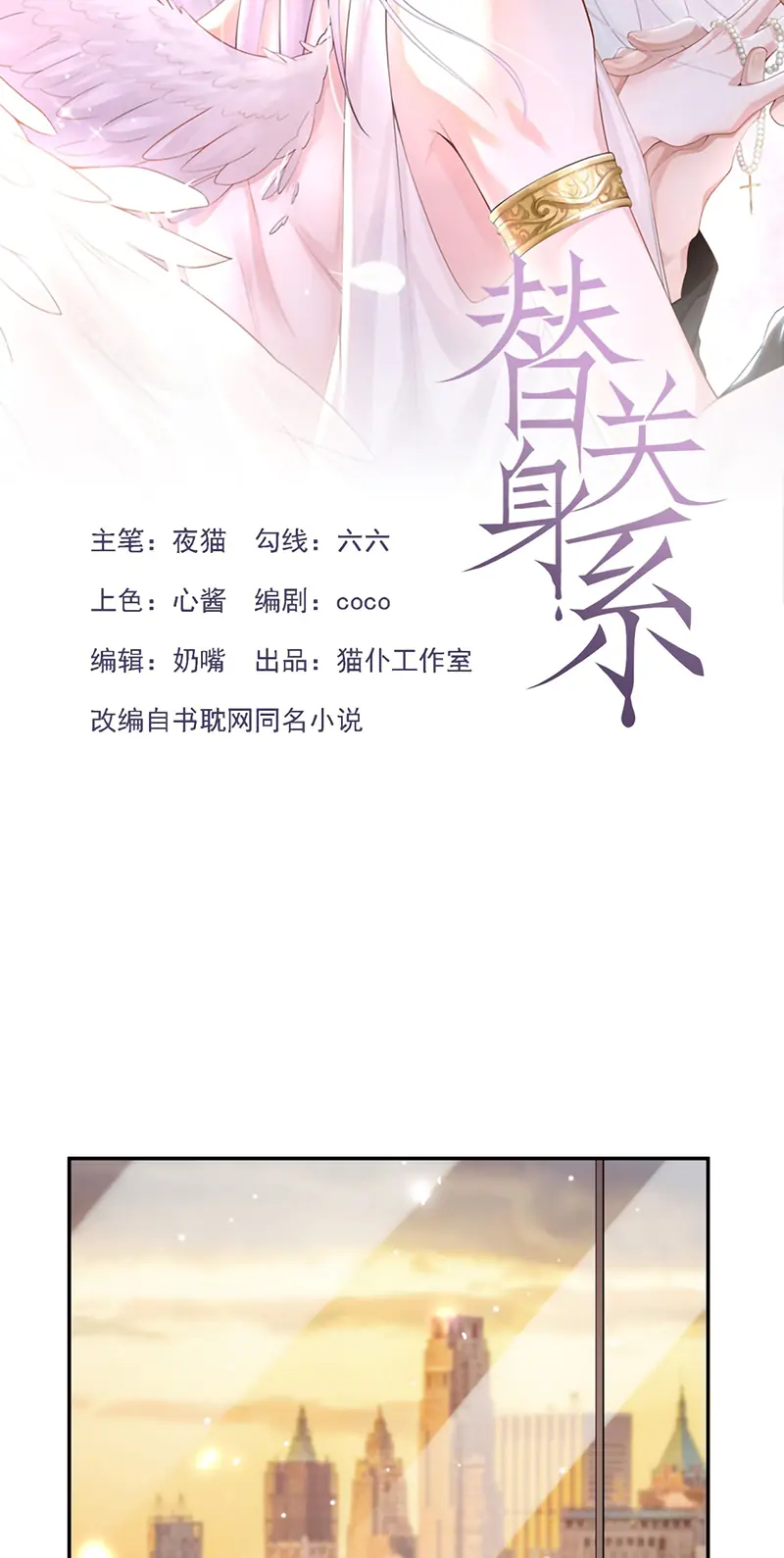 Quan Hệ Thế Thân Chapter 241 - Trang 3