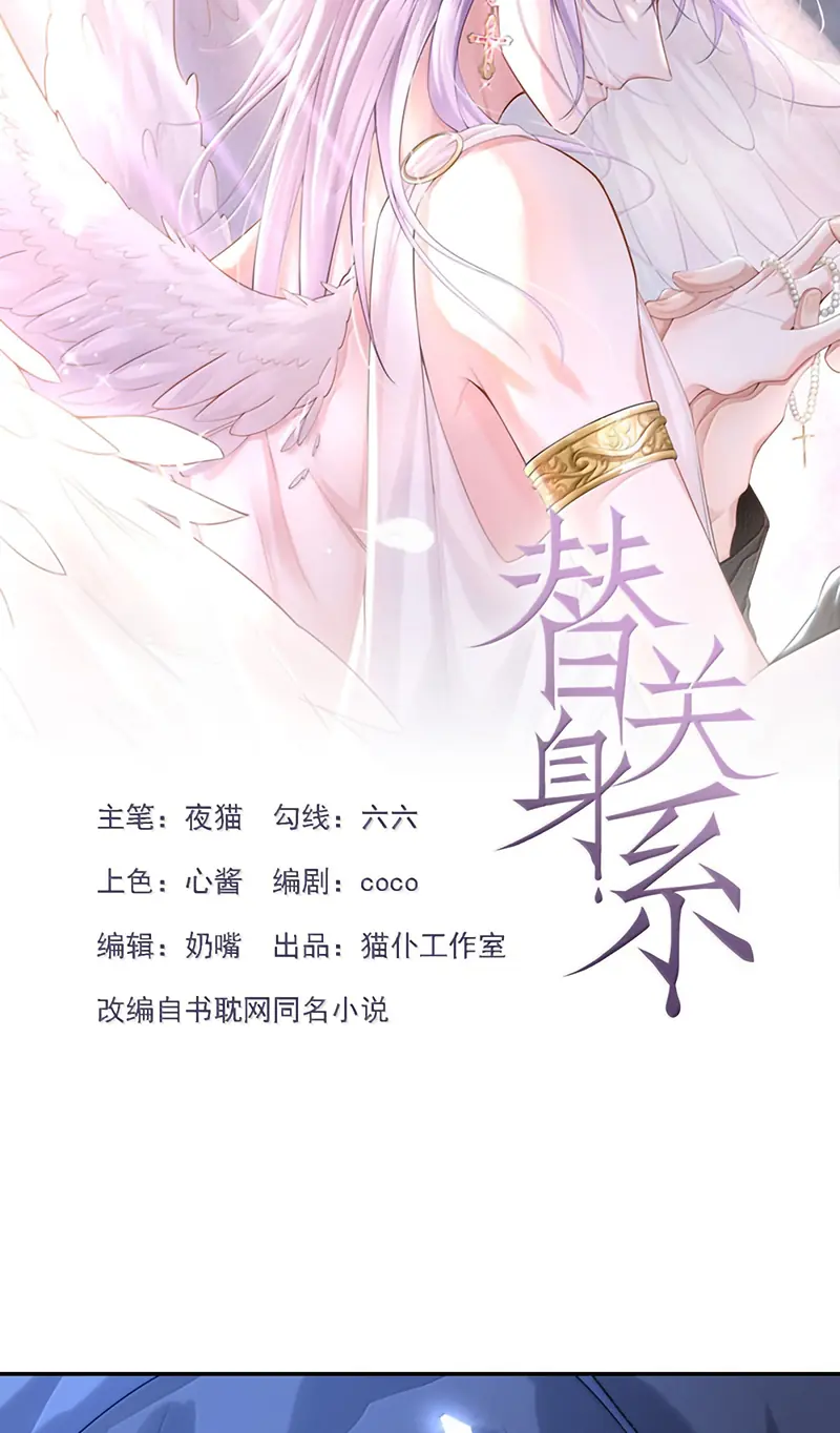 Quan Hệ Thế Thân Chapter 244 - Trang 3