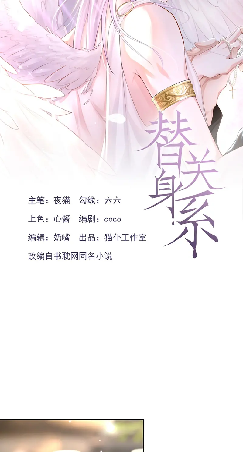 Quan Hệ Thế Thân Chapter 248 - Trang 3