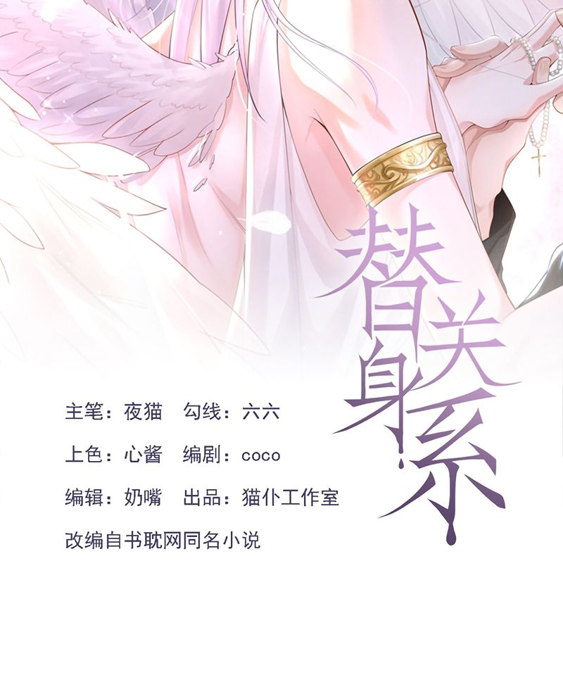 Quan Hệ Thế Thân Chapter 249 - Trang 3