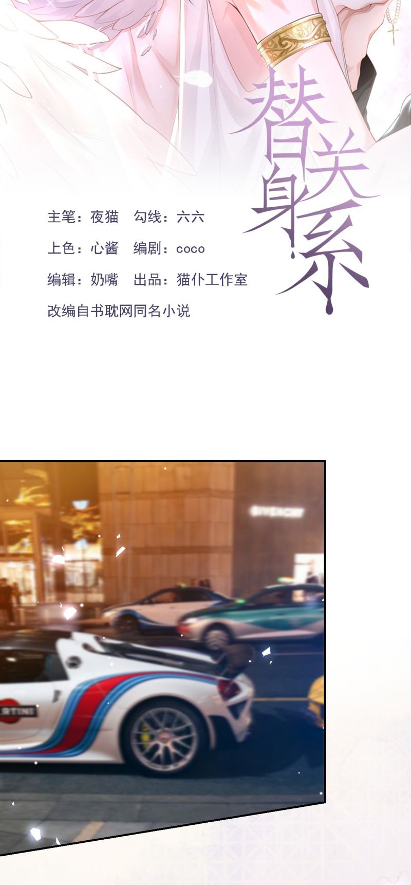 Quan Hệ Thế Thân Chapter 253 - Trang 3