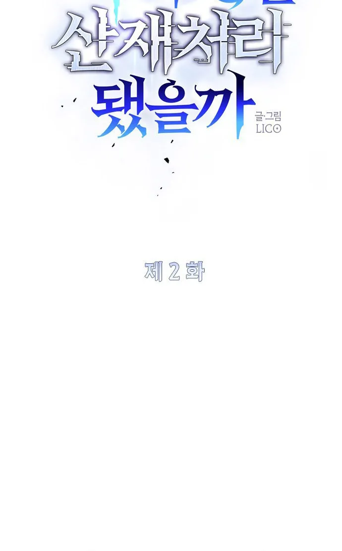 Quản Lý Seo Đây Chỉ Là Tai Nạn Nghề Nghiệp Thôi Phải Không? Chapter 2 - Trang 11