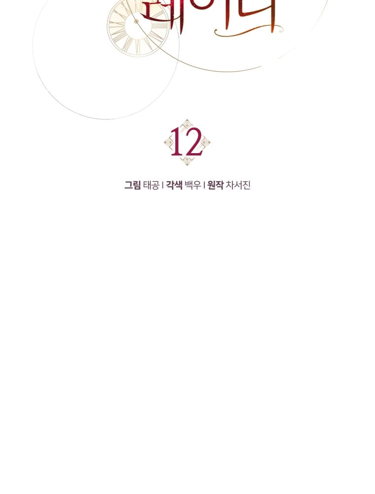Quý Cô Trở Lại Chapter 12.5 - Trang 18