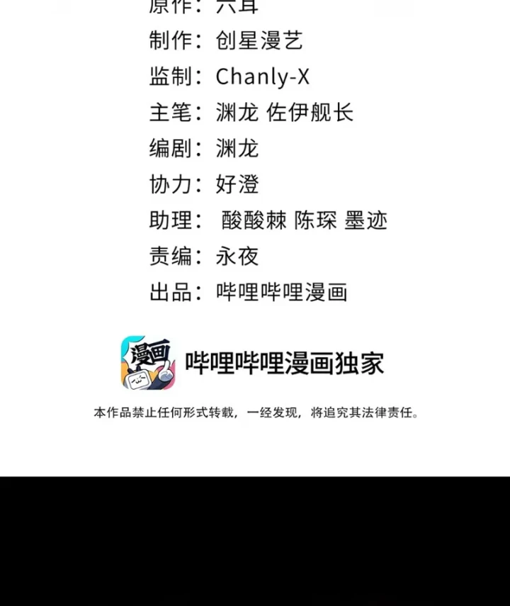 Quỷ Dị Bệnh Kiều Mà Ta Vẽ Thành Thật Rồi Chapter 11 - Trang 3