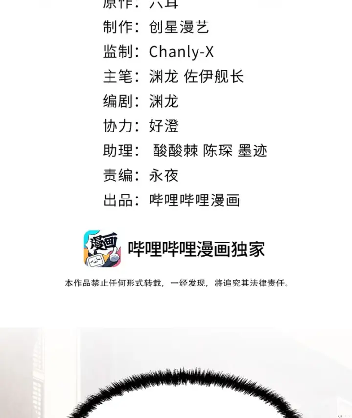 Quỷ Dị Bệnh Kiều Mà Ta Vẽ Thành Thật Rồi Chapter 13 - Trang 3