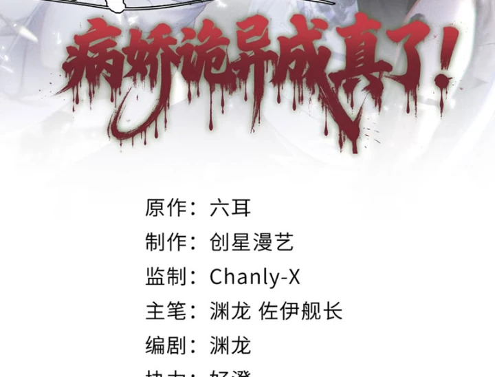 Quỷ Dị Bệnh Kiều Mà Ta Vẽ Thành Thật Rồi Chapter 15 - Trang 3