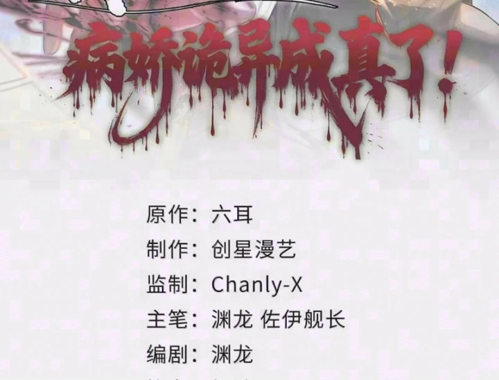 Quỷ Dị Bệnh Kiều Mà Ta Vẽ Thành Thật Rồi Chapter 20 - Trang 3