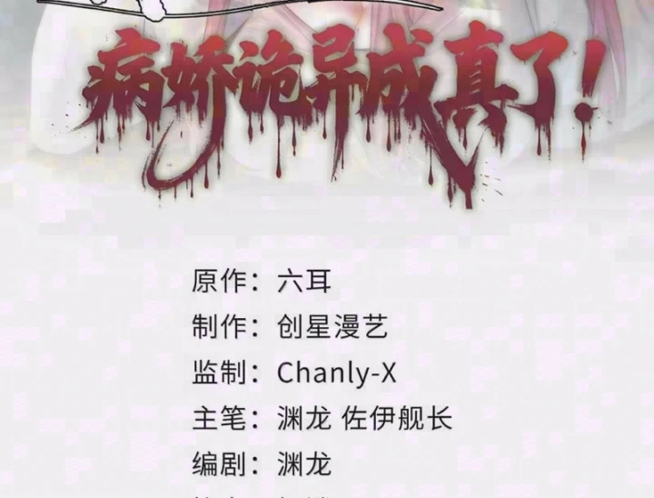 Quỷ Dị Bệnh Kiều Mà Ta Vẽ Thành Thật Rồi Chapter 27 - Trang 3