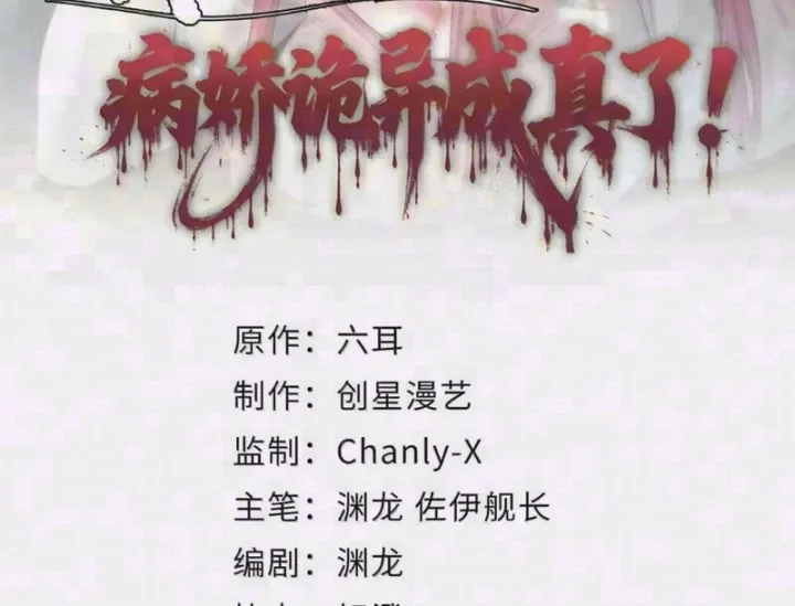 Quỷ Dị Bệnh Kiều Mà Ta Vẽ Thành Thật Rồi Chapter 28 - Trang 4