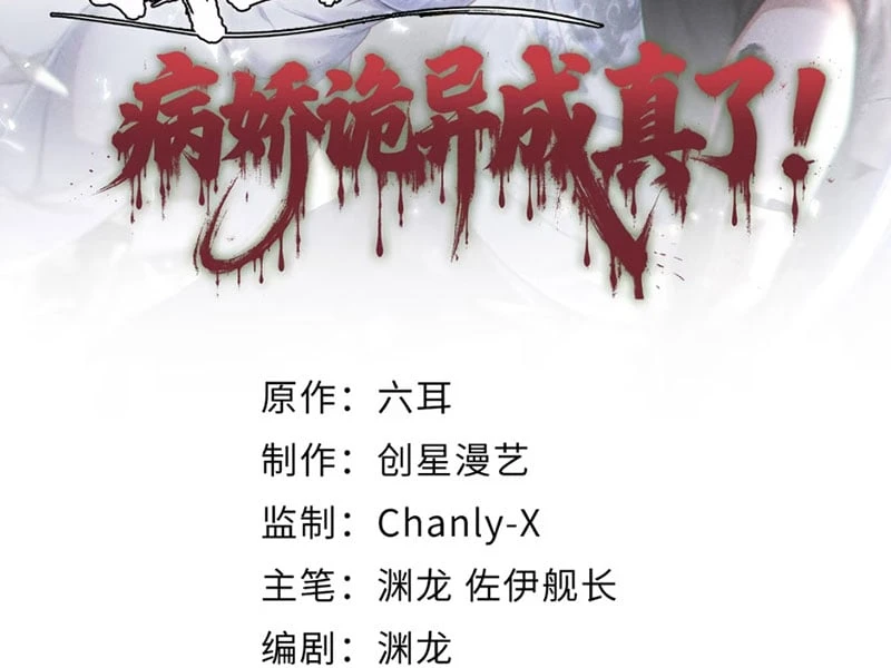 Quỷ Dị Bệnh Kiều Mà Ta Vẽ Thành Thật Rồi Chapter 3 - Trang 3